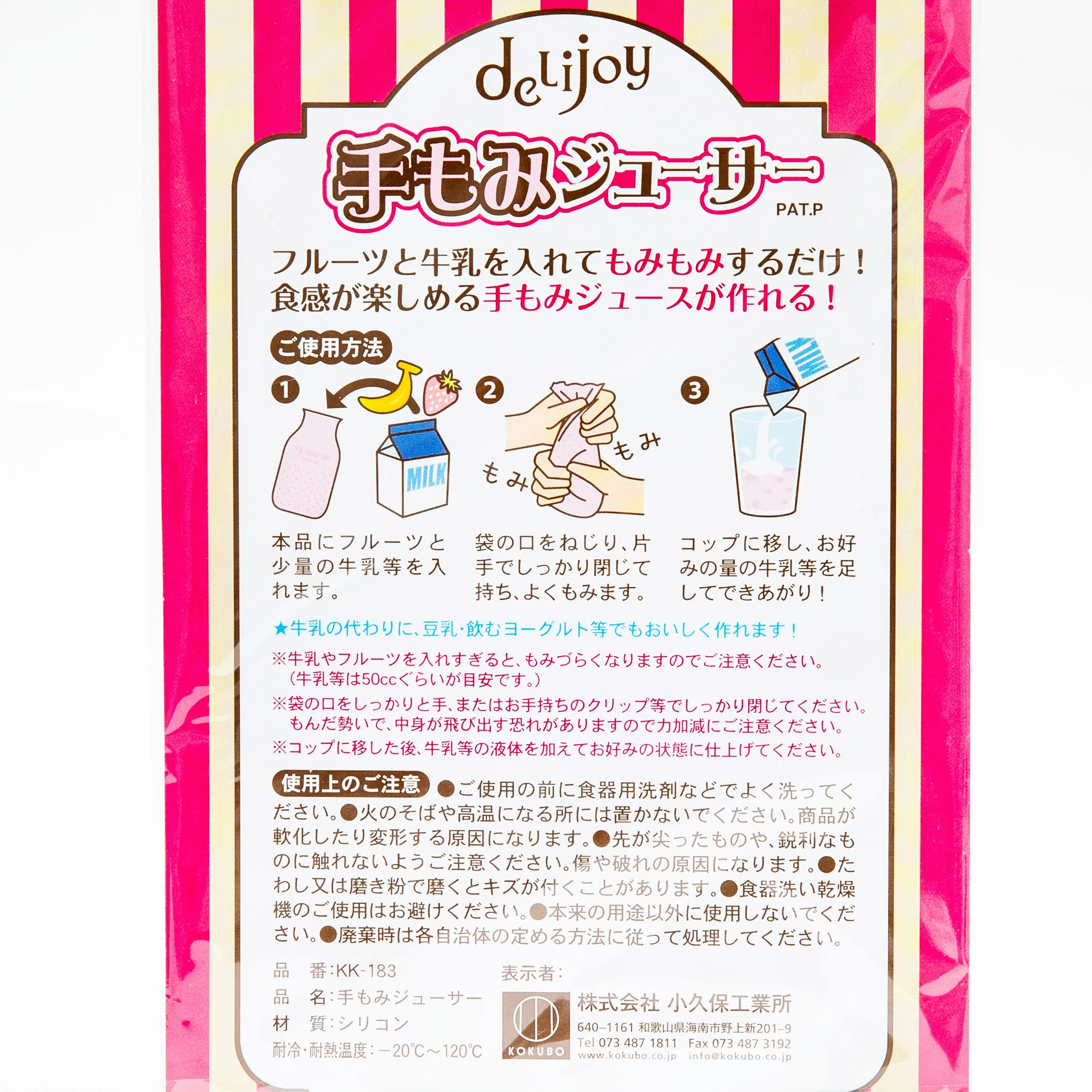 Kokubo Delijoy Hand Juicing Bag